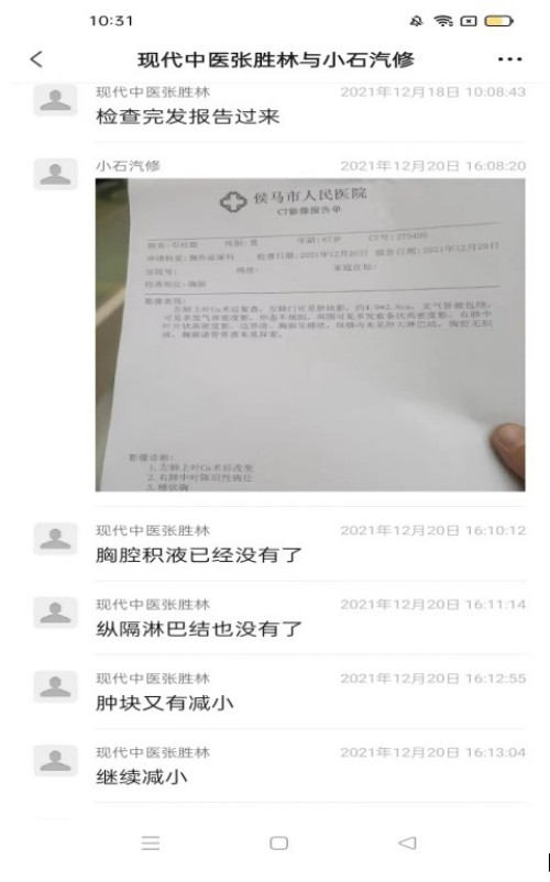 国医名师——张胜林